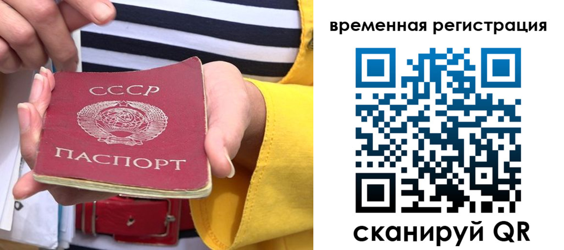 временная регистрация законно в Сухом Логе