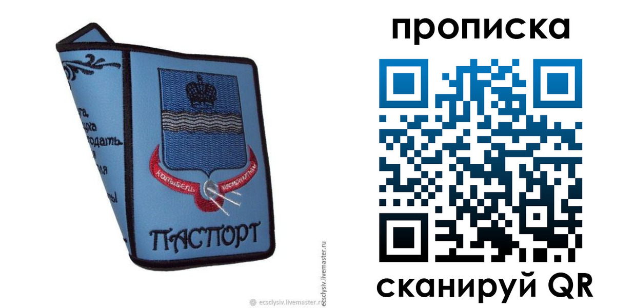 купить прописку в Сухом Логе