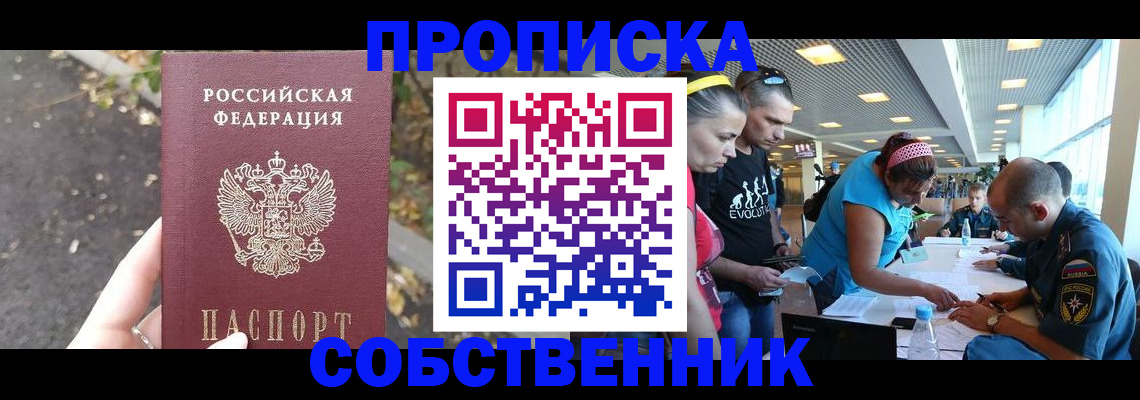 прописка в Сухом Логе
